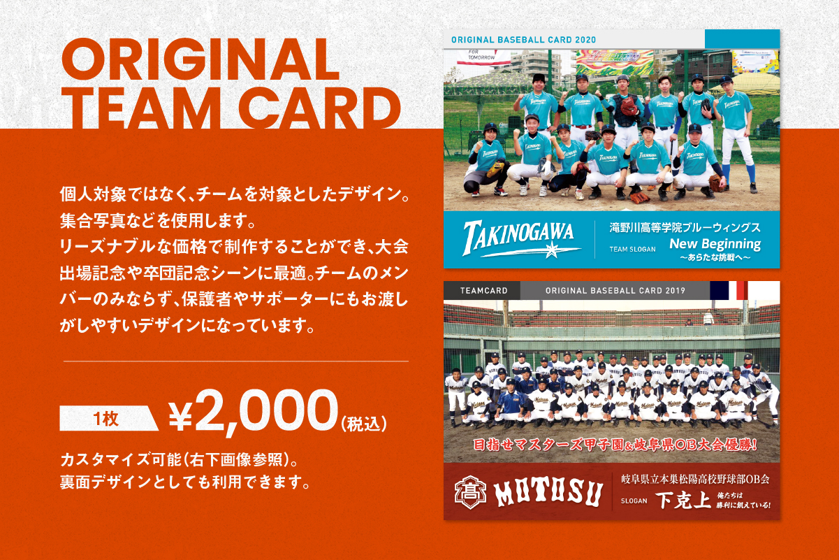 オリジナル野球カード チームカード